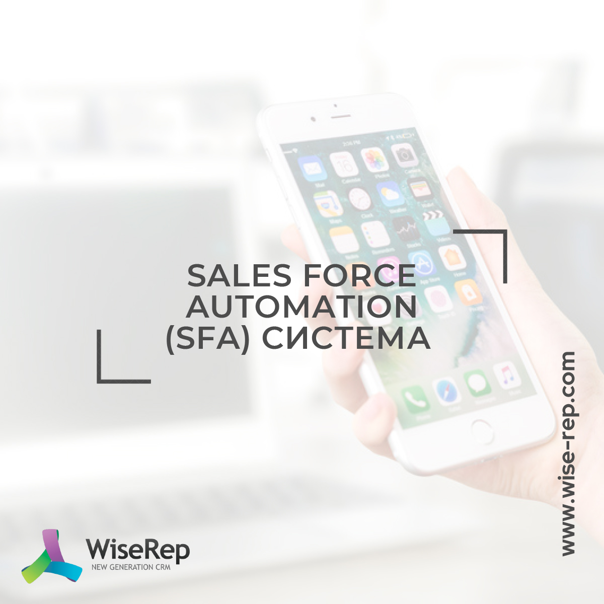 Sales Force Automation (SFA) 